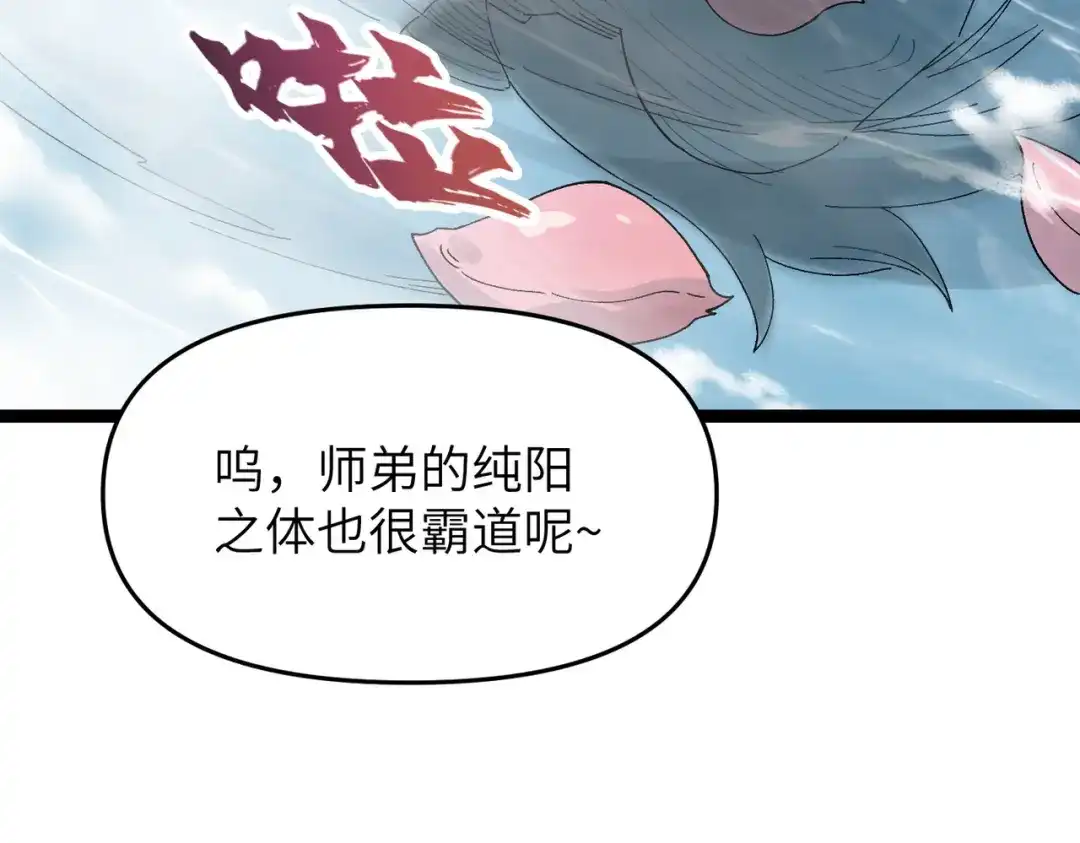 万倍返还，师姐请自重 - 第2话 双修 - 第74张图