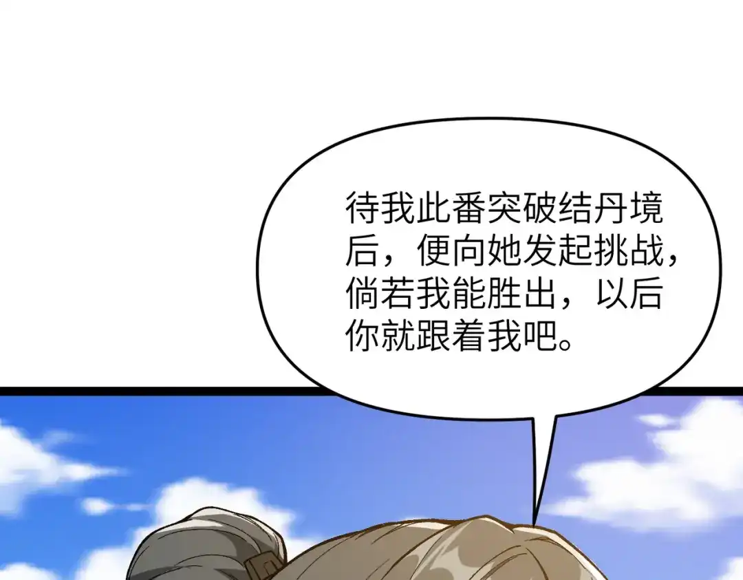 万倍返还，师姐请自重 - 第2话 双修 - 第36张图