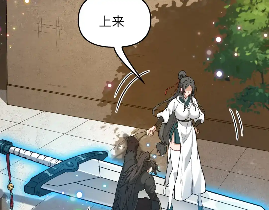 万倍返还，师姐请自重 - 第2话 双修 - 第24张图