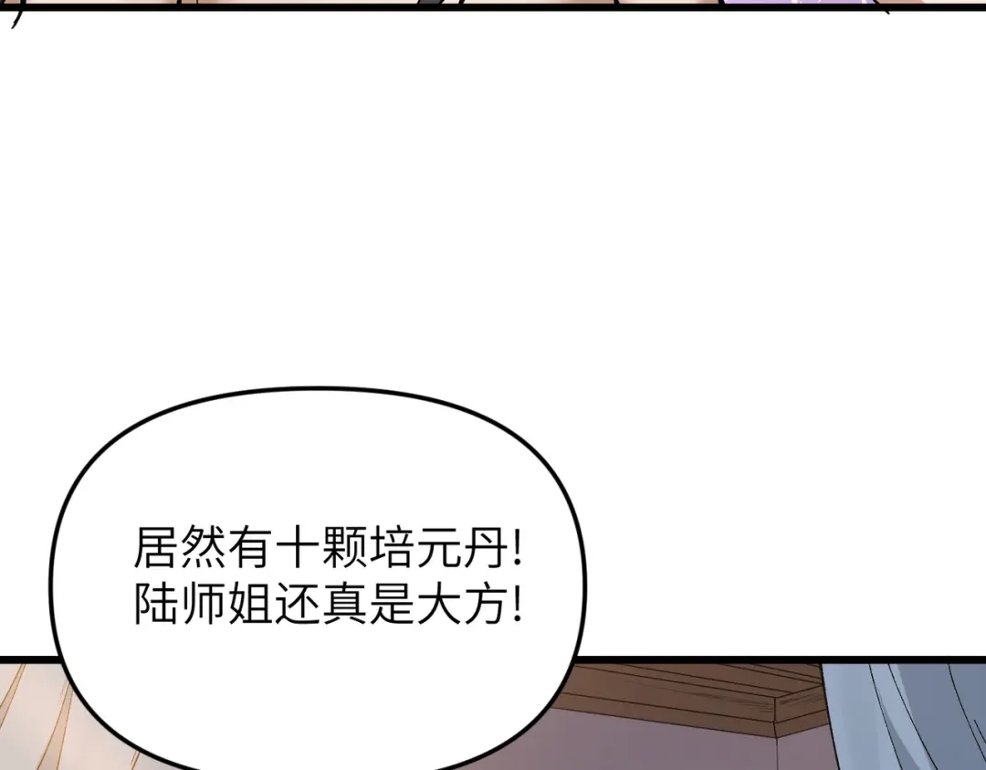 万倍返还，师姐请自重 - 第2话 双修 - 第143张图