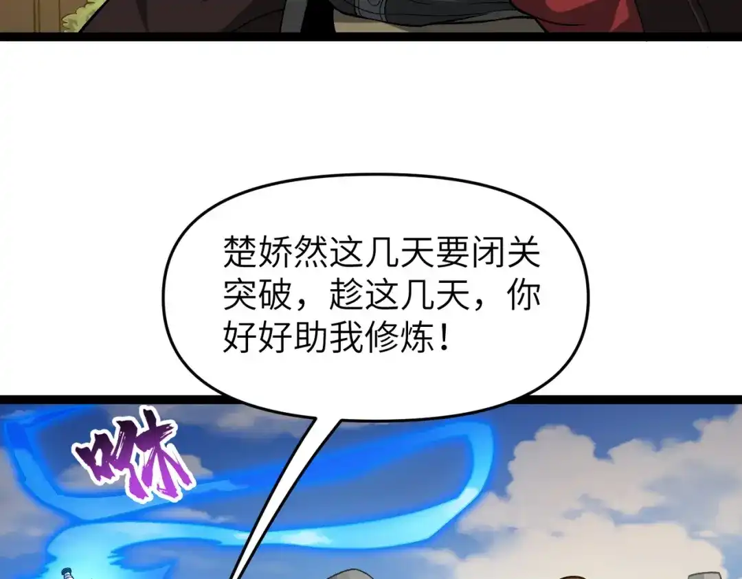 万倍返还，师姐请自重 - 第2话 双修 - 第20张图