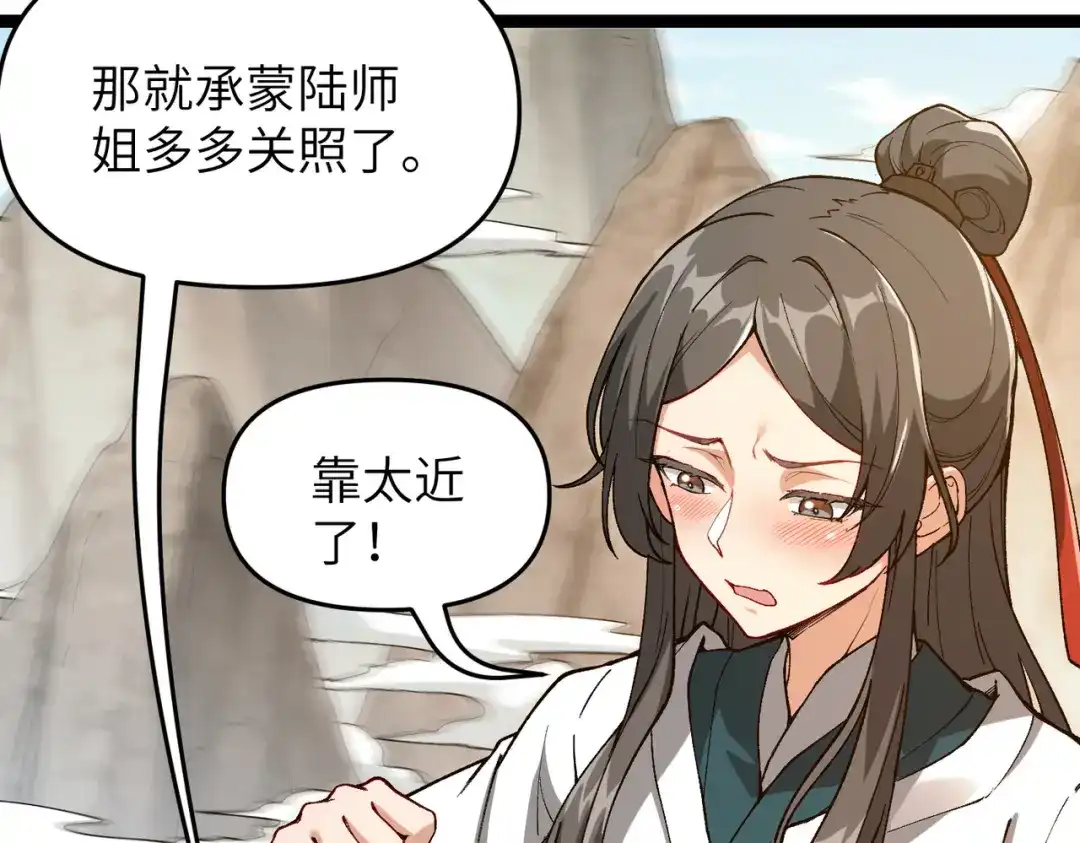 万倍返还，师姐请自重 - 第2话 双修 - 第39张图