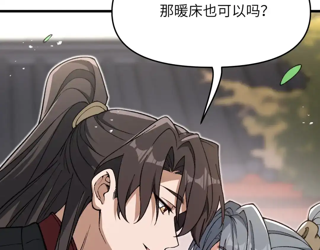 《万倍返还，师姐请自重》第20话 可以给我暖床吗 第160页
