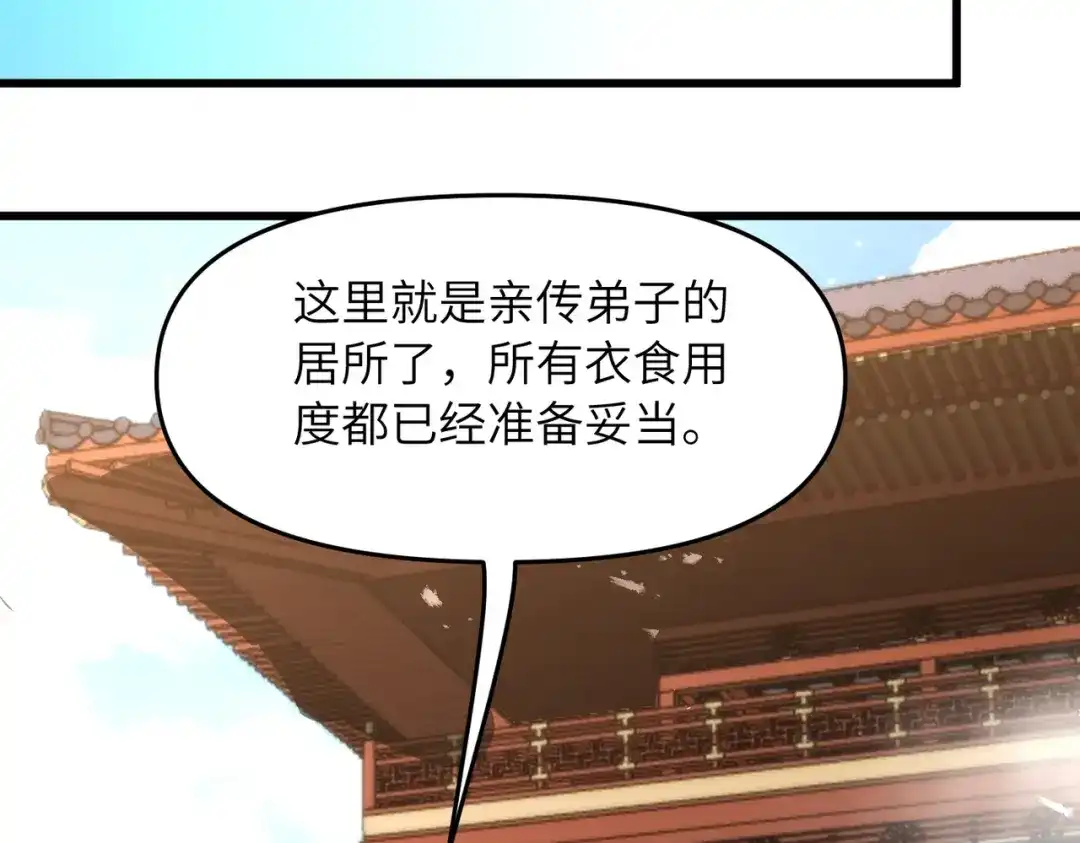 《万倍返还，师姐请自重》第20话 可以给我暖床吗 第154页