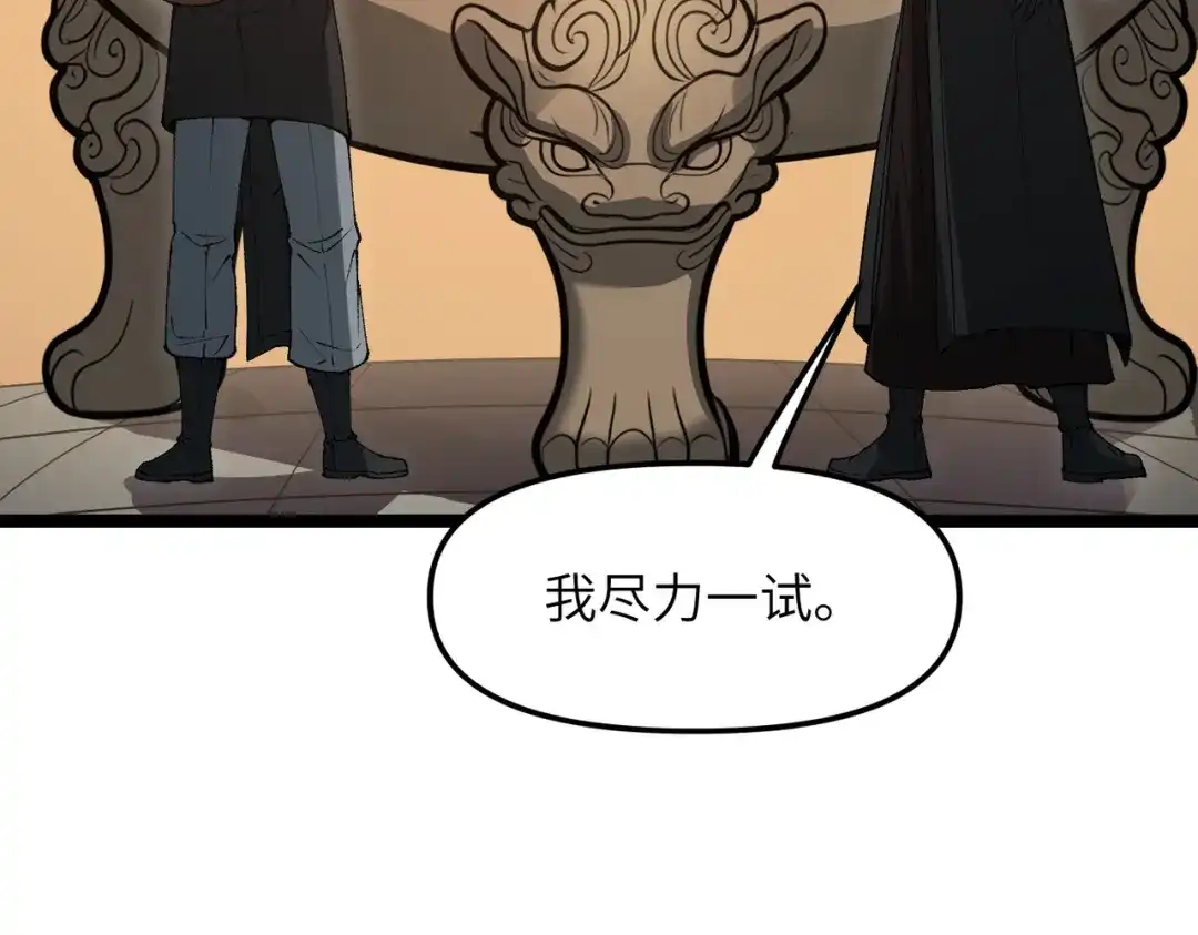 《万倍返还，师姐请自重》第20话 可以给我暖床吗 第80页