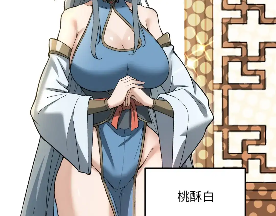 《万倍返还，师姐请自重》第20话 可以给我暖床吗 第145页