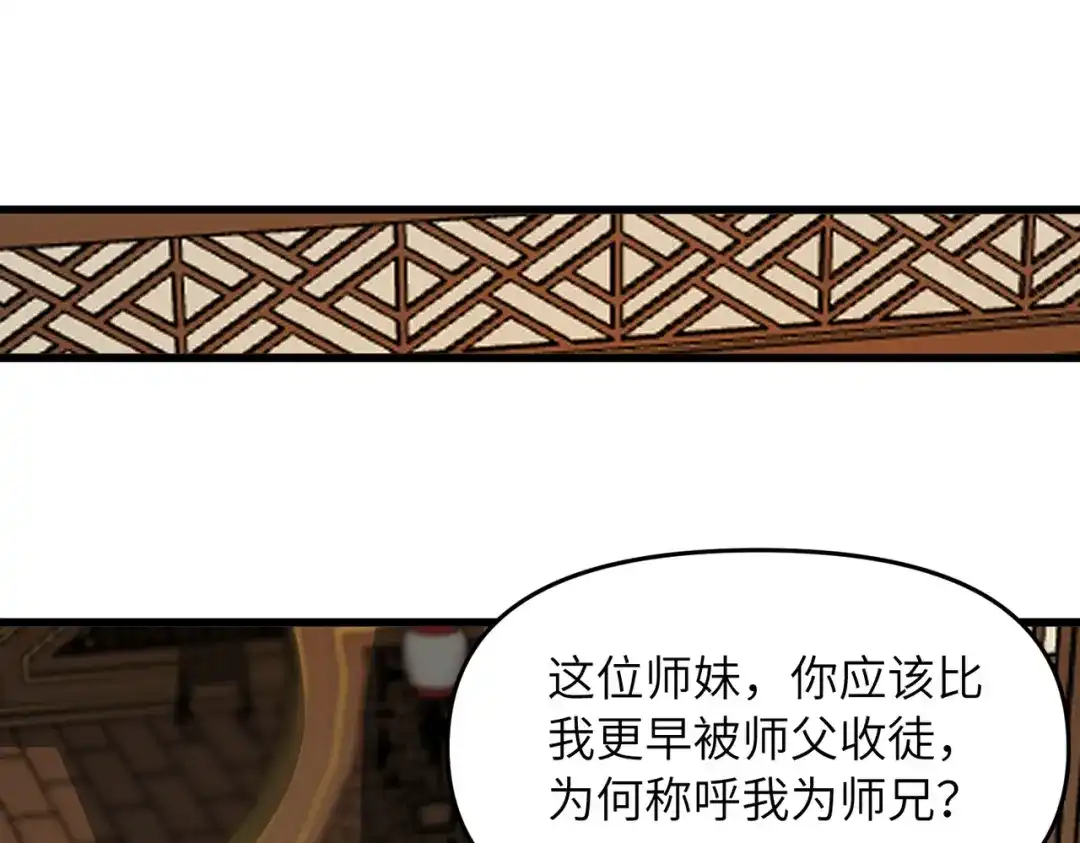 《万倍返还，师姐请自重》第20话 可以给我暖床吗 第150页