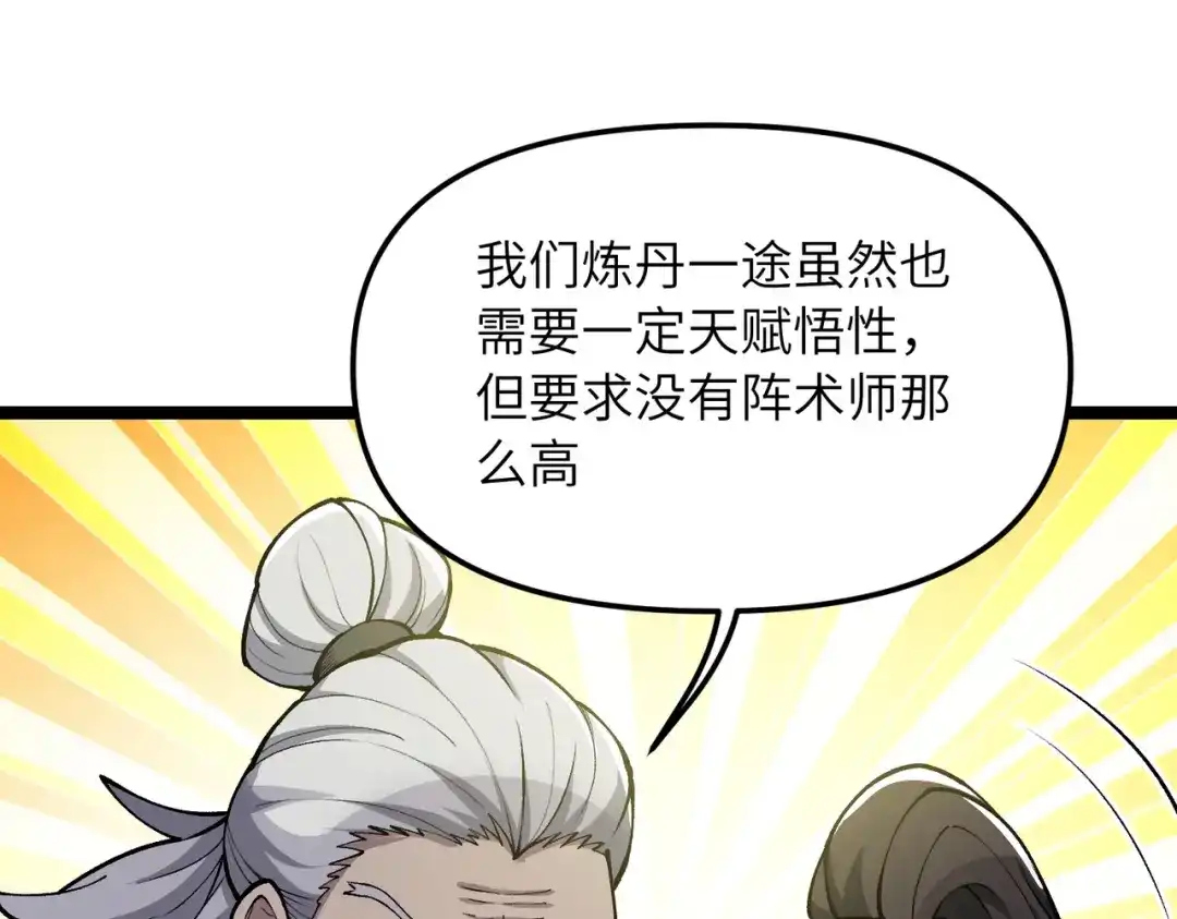 《万倍返还，师姐请自重》第20话 可以给我暖床吗 第41页