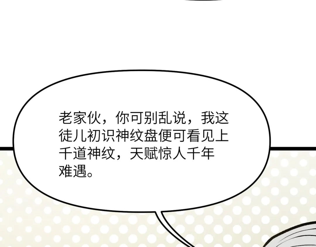 《万倍返还，师姐请自重》第20话 可以给我暖床吗 第44页