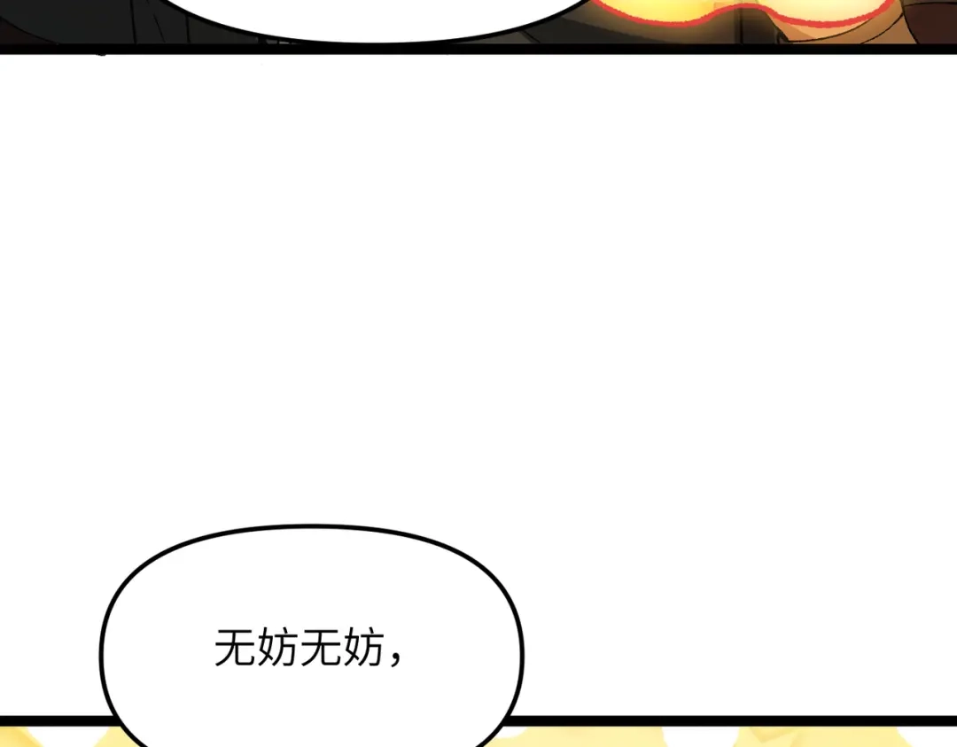 《万倍返还，师姐请自重》第20话 可以给我暖床吗 第107页
