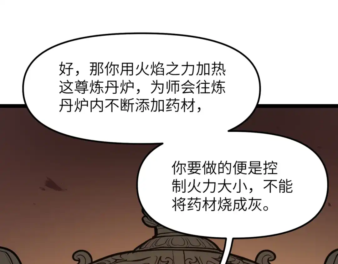 《万倍返还，师姐请自重》第20话 可以给我暖床吗 第78页