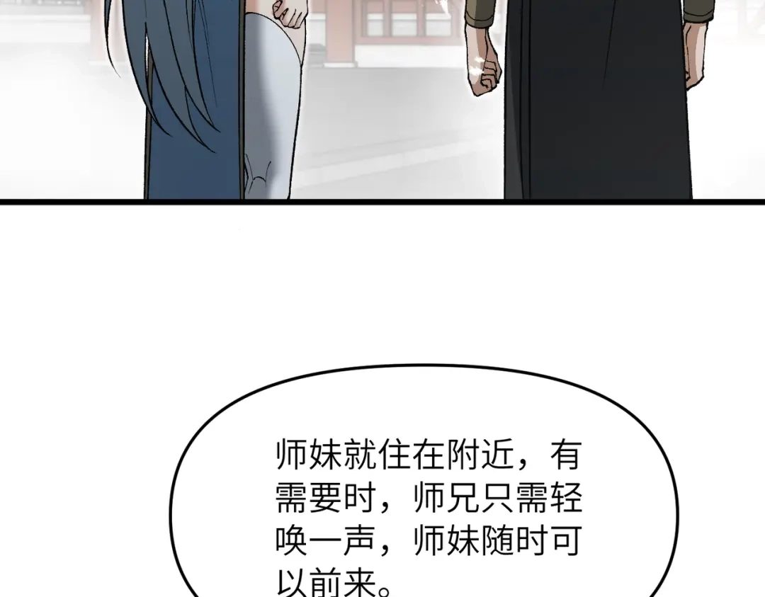 《万倍返还，师姐请自重》第20话 可以给我暖床吗 第156页