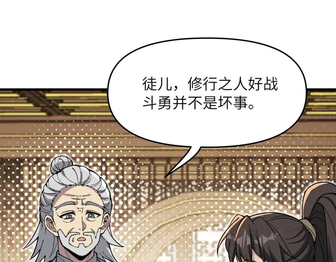 《万倍返还，师姐请自重》第20话 可以给我暖床吗 第132页