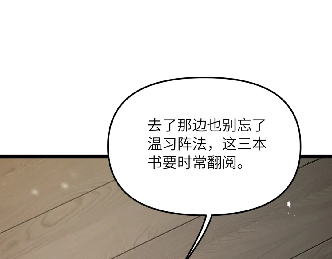 《万倍返还，师姐请自重》第20话 可以给我暖床吗 第30页
