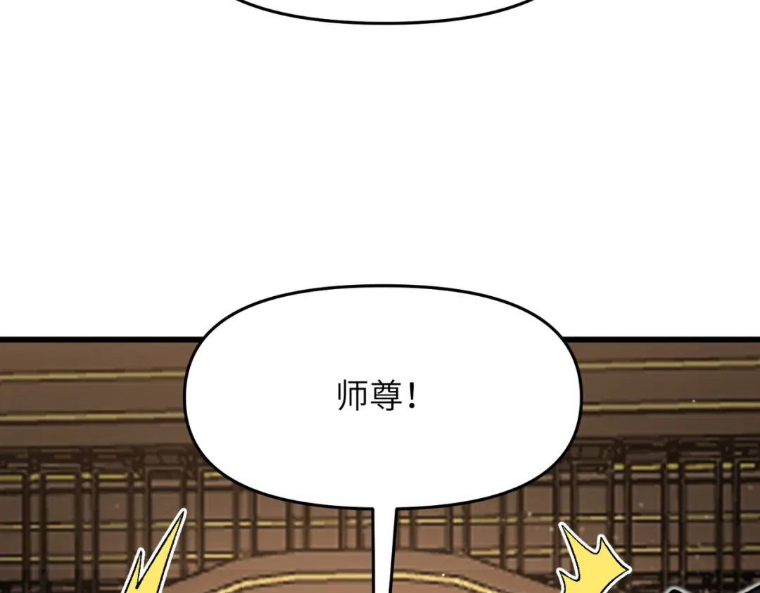 《万倍返还，师姐请自重》第20话 可以给我暖床吗 第141页