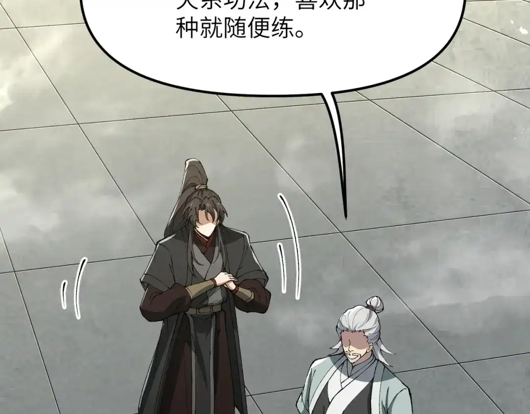 《万倍返还，师姐请自重》第20话 可以给我暖床吗 第111页