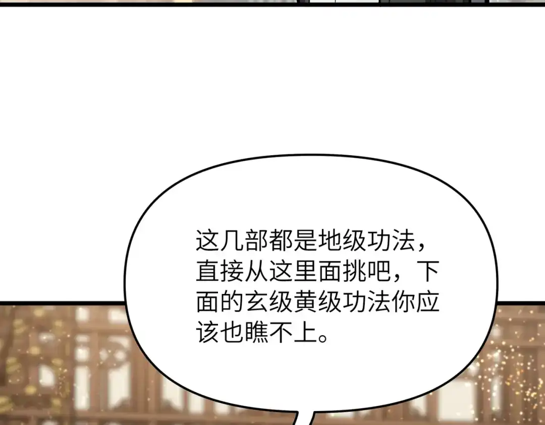 《万倍返还，师姐请自重》第20话 可以给我暖床吗 第120页