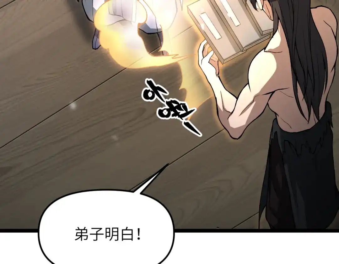 《万倍返还，师姐请自重》第20话 可以给我暖床吗 第32页