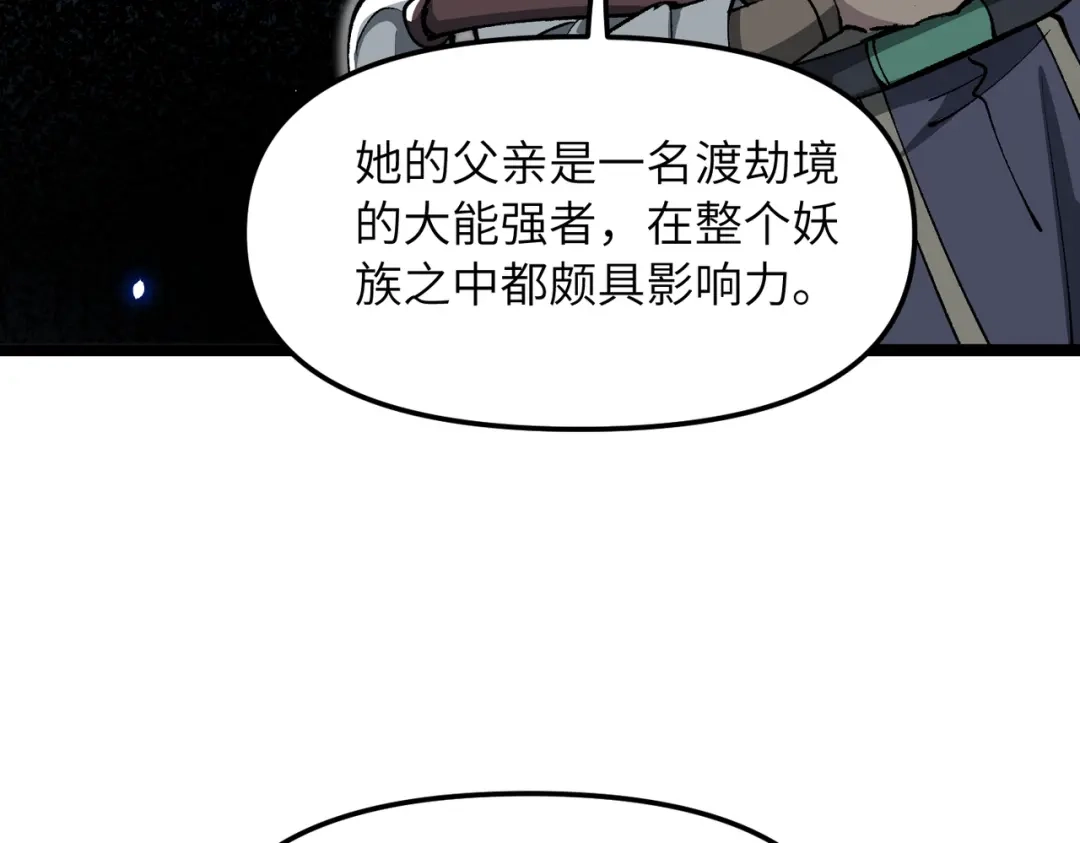 《万倍返还，师姐请自重》第20话 可以给我暖床吗 第19页