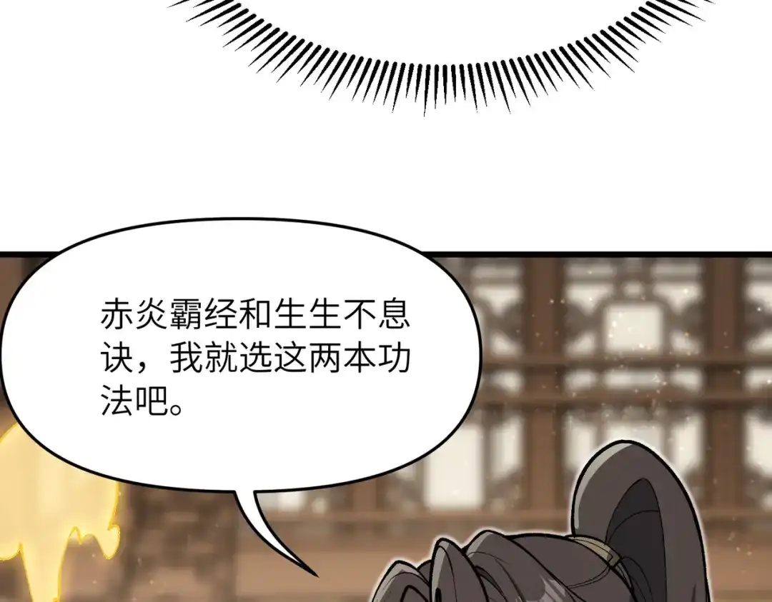 《万倍返还，师姐请自重》第20话 可以给我暖床吗 第129页
