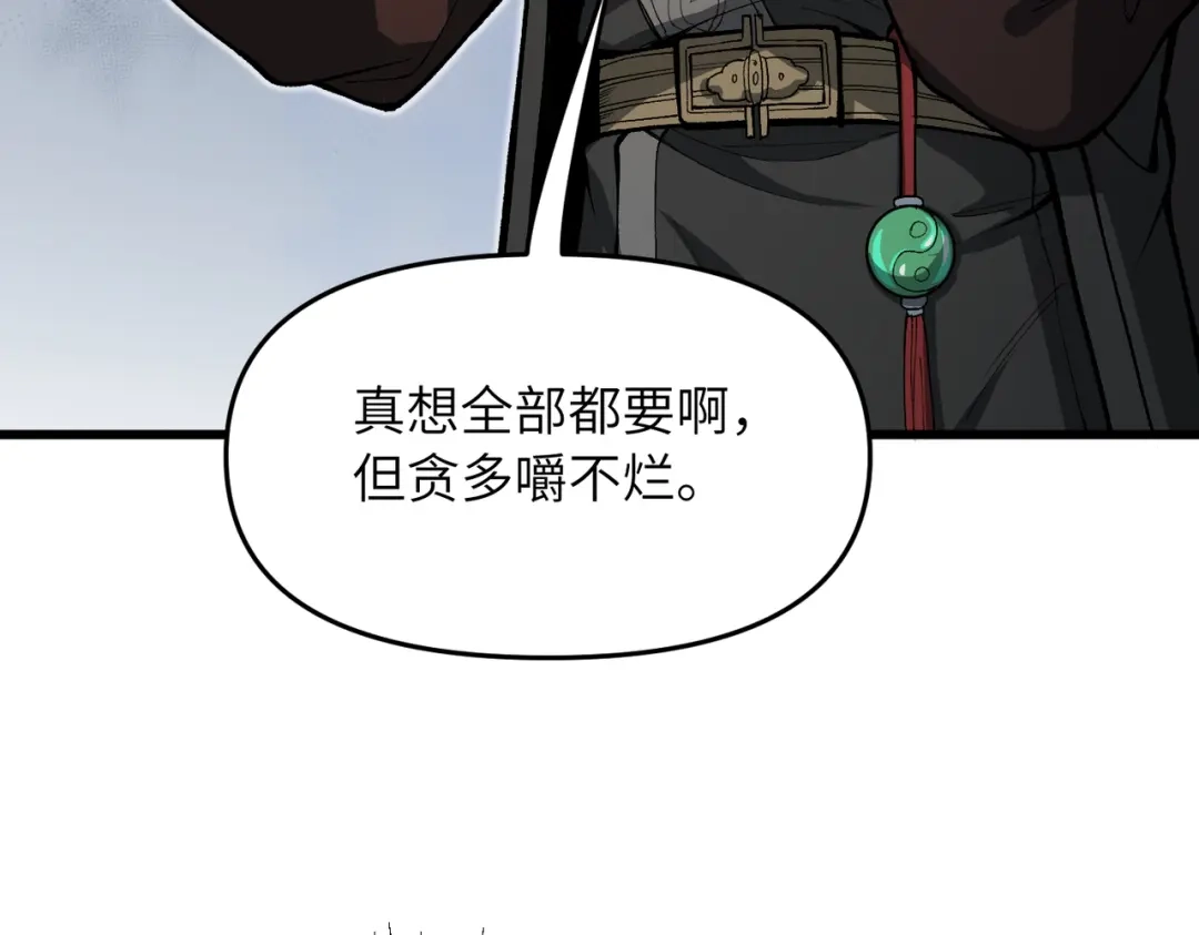 《万倍返还，师姐请自重》第20话 可以给我暖床吗 第125页
