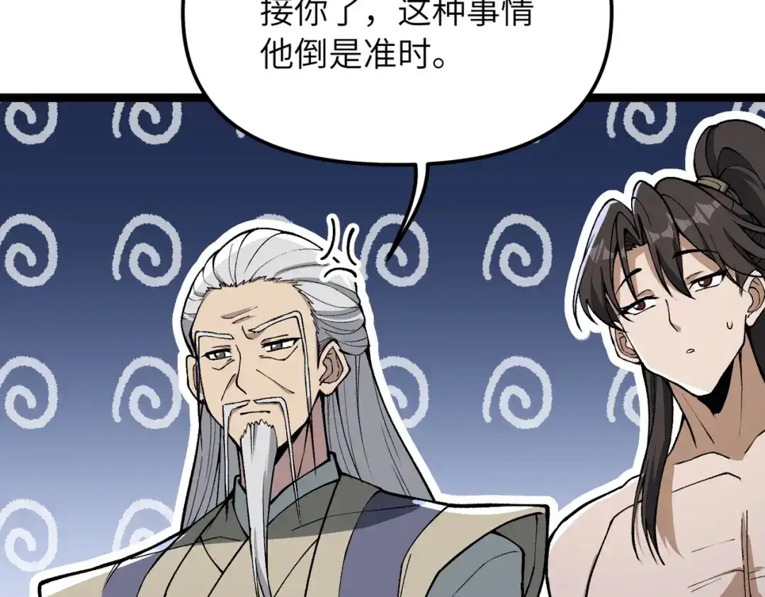 《万倍返还，师姐请自重》第20话 可以给我暖床吗 第28页