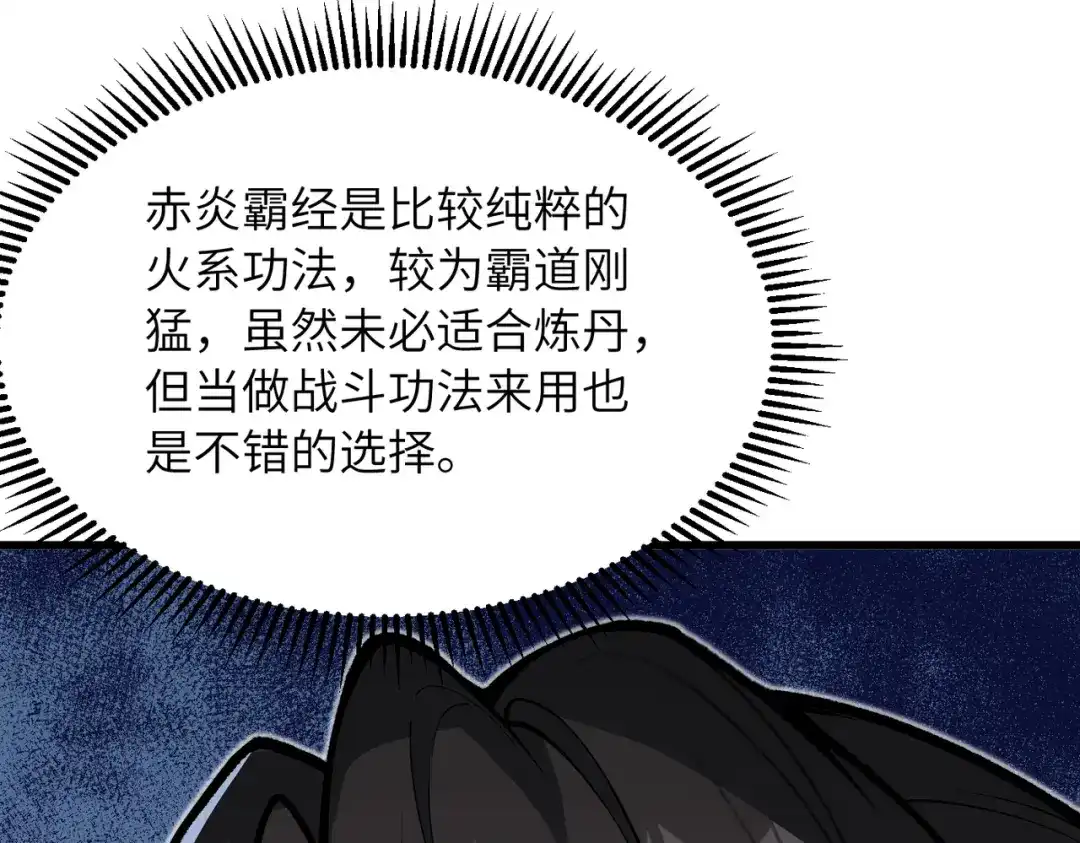 《万倍返还，师姐请自重》第20话 可以给我暖床吗 第126页