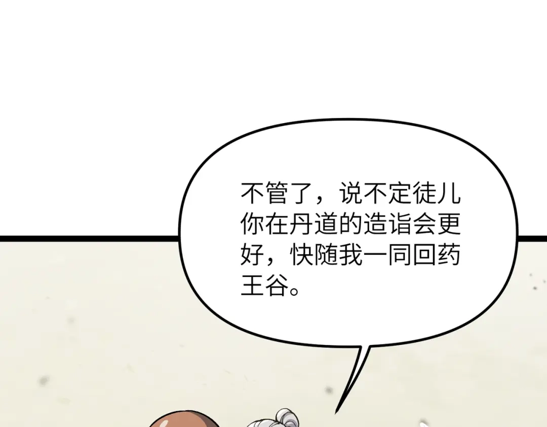 《万倍返还，师姐请自重》第20话 可以给我暖床吗 第51页
