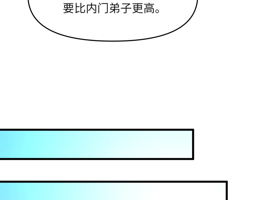 《万倍返还，师姐请自重》第20话 可以给我暖床吗 第153页