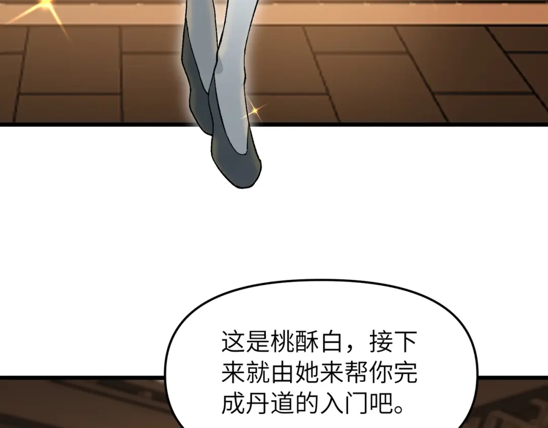 《万倍返还，师姐请自重》第20话 可以给我暖床吗 第147页