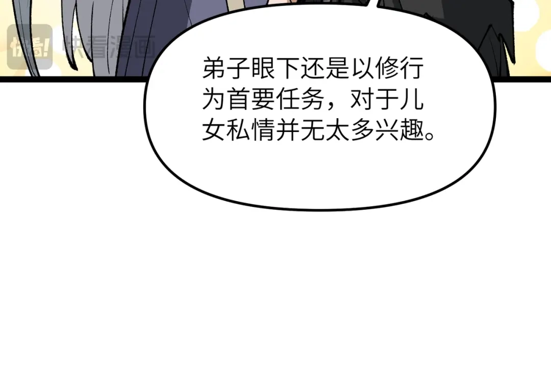 《万倍返还，师姐请自重》第20话 可以给我暖床吗 第22页