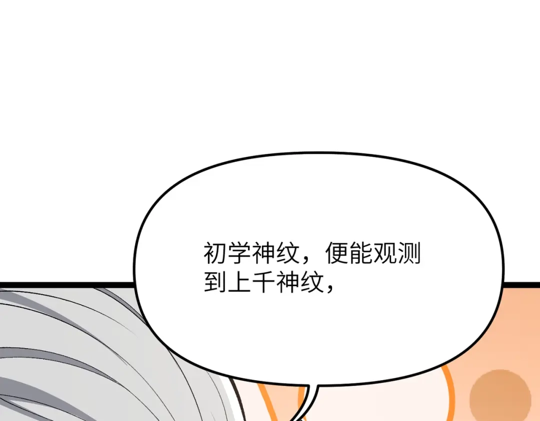 《万倍返还，师姐请自重》第20话 可以给我暖床吗 第47页