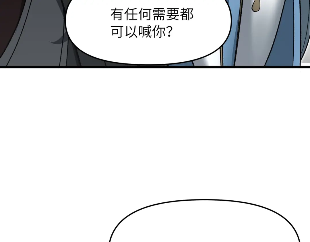 《万倍返还，师姐请自重》第20话 可以给我暖床吗 第159页