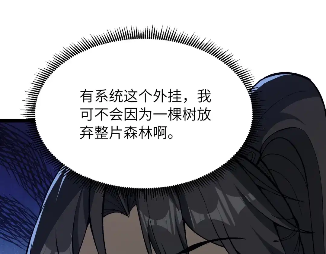 《万倍返还，师姐请自重》第20话 可以给我暖床吗 第23页