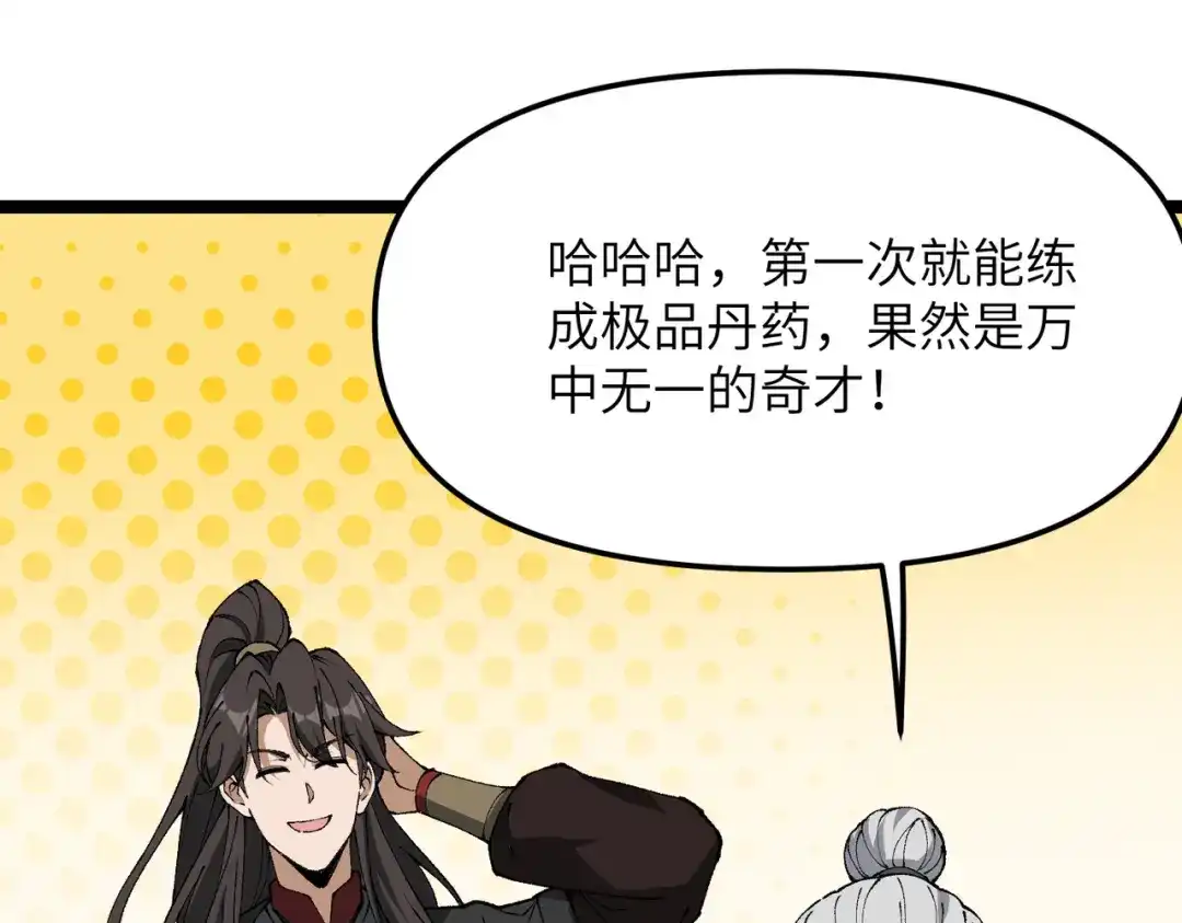 《万倍返还，师姐请自重》第20话 可以给我暖床吗 第99页
