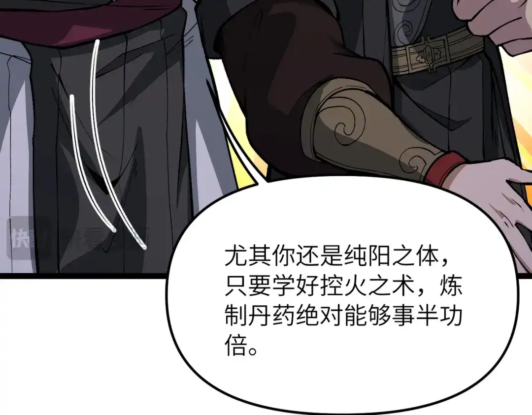 《万倍返还，师姐请自重》第20话 可以给我暖床吗 第43页