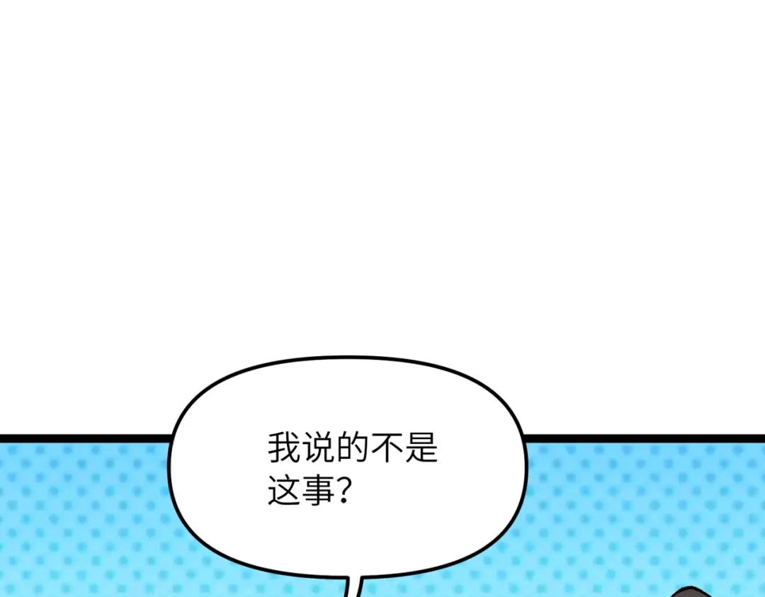 《万倍返还，师姐请自重》第20话 可以给我暖床吗 第7页