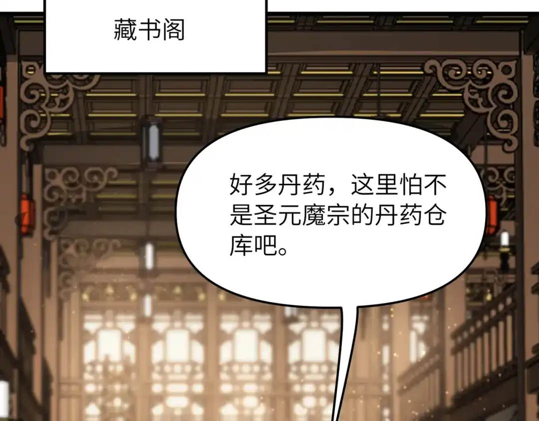 《万倍返还，师姐请自重》第20话 可以给我暖床吗 第115页