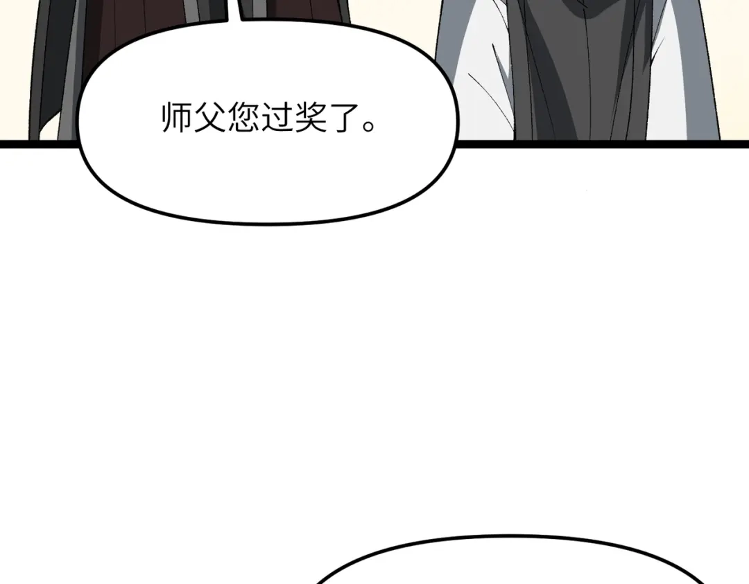 《万倍返还，师姐请自重》第20话 可以给我暖床吗 第101页