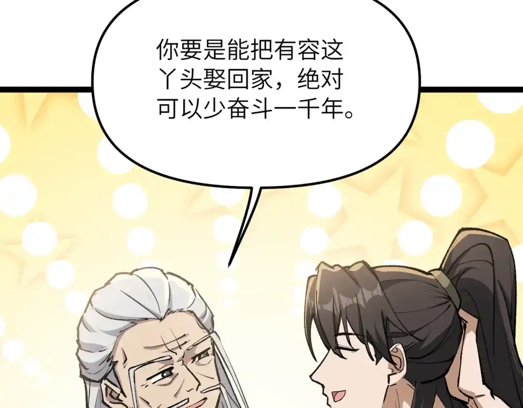 《万倍返还，师姐请自重》第20话 可以给我暖床吗 第20页