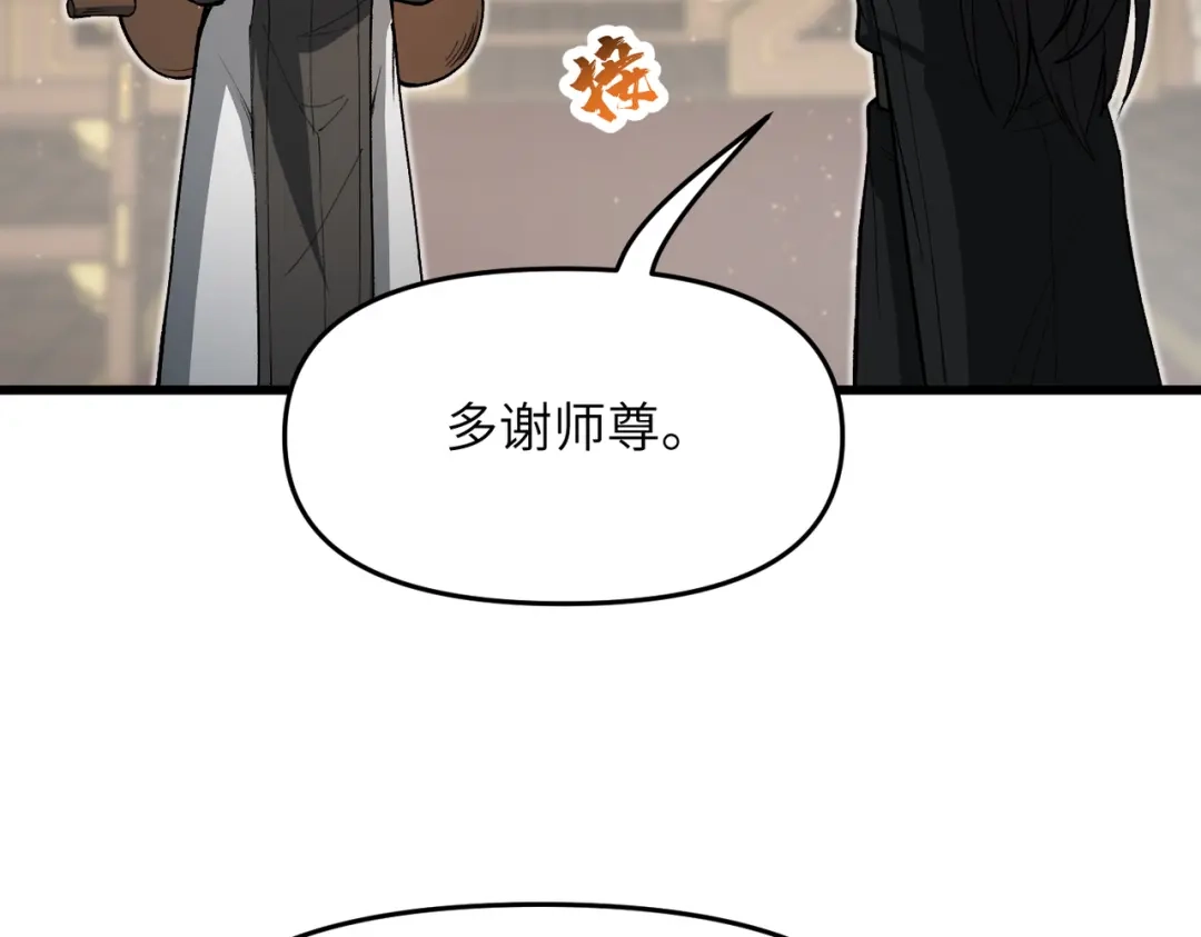 《万倍返还，师姐请自重》第20话 可以给我暖床吗 第122页