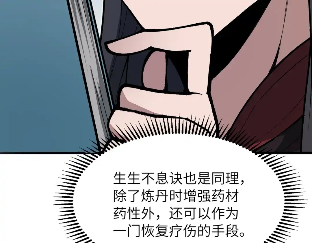 《万倍返还，师姐请自重》第20话 可以给我暖床吗 第128页