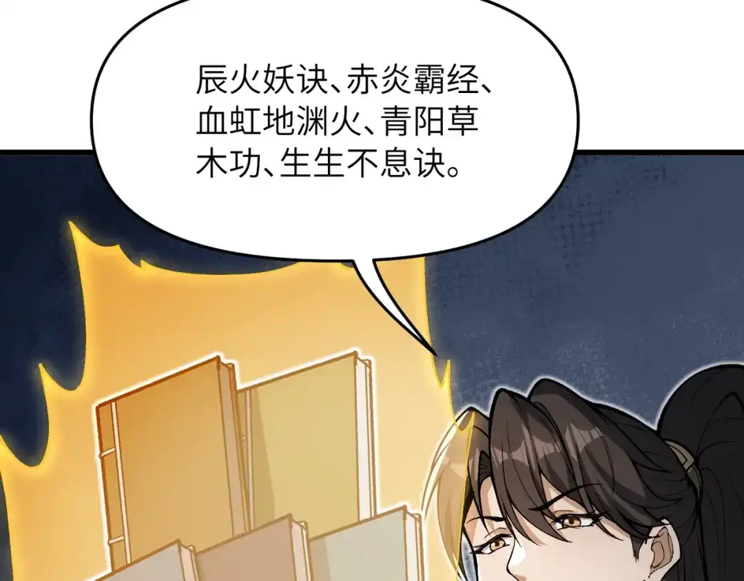《万倍返还，师姐请自重》第20话 可以给我暖床吗 第123页