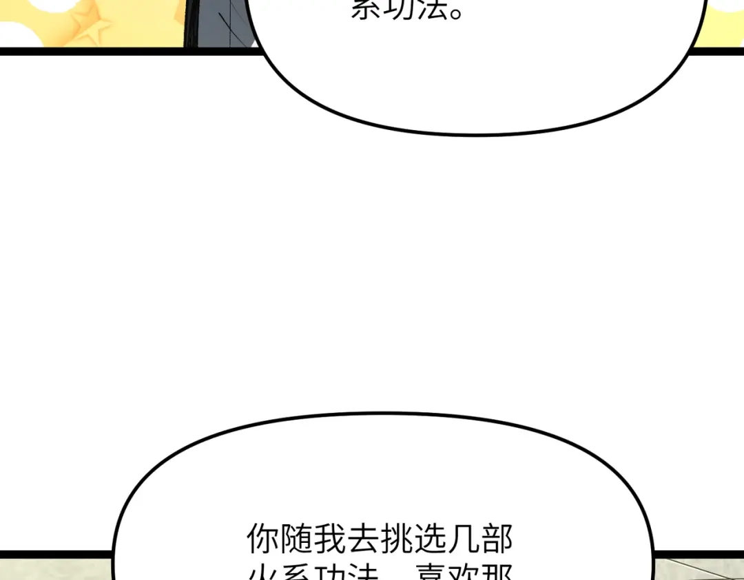 《万倍返还，师姐请自重》第20话 可以给我暖床吗 第110页