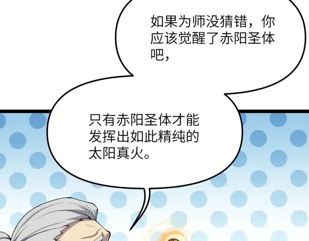 《万倍返还，师姐请自重》第20话 可以给我暖床吗 第102页
