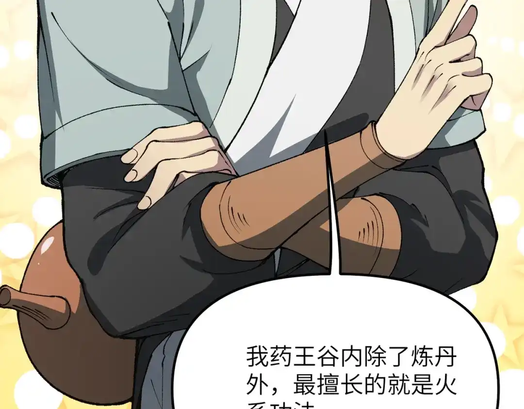 《万倍返还，师姐请自重》第20话 可以给我暖床吗 第109页