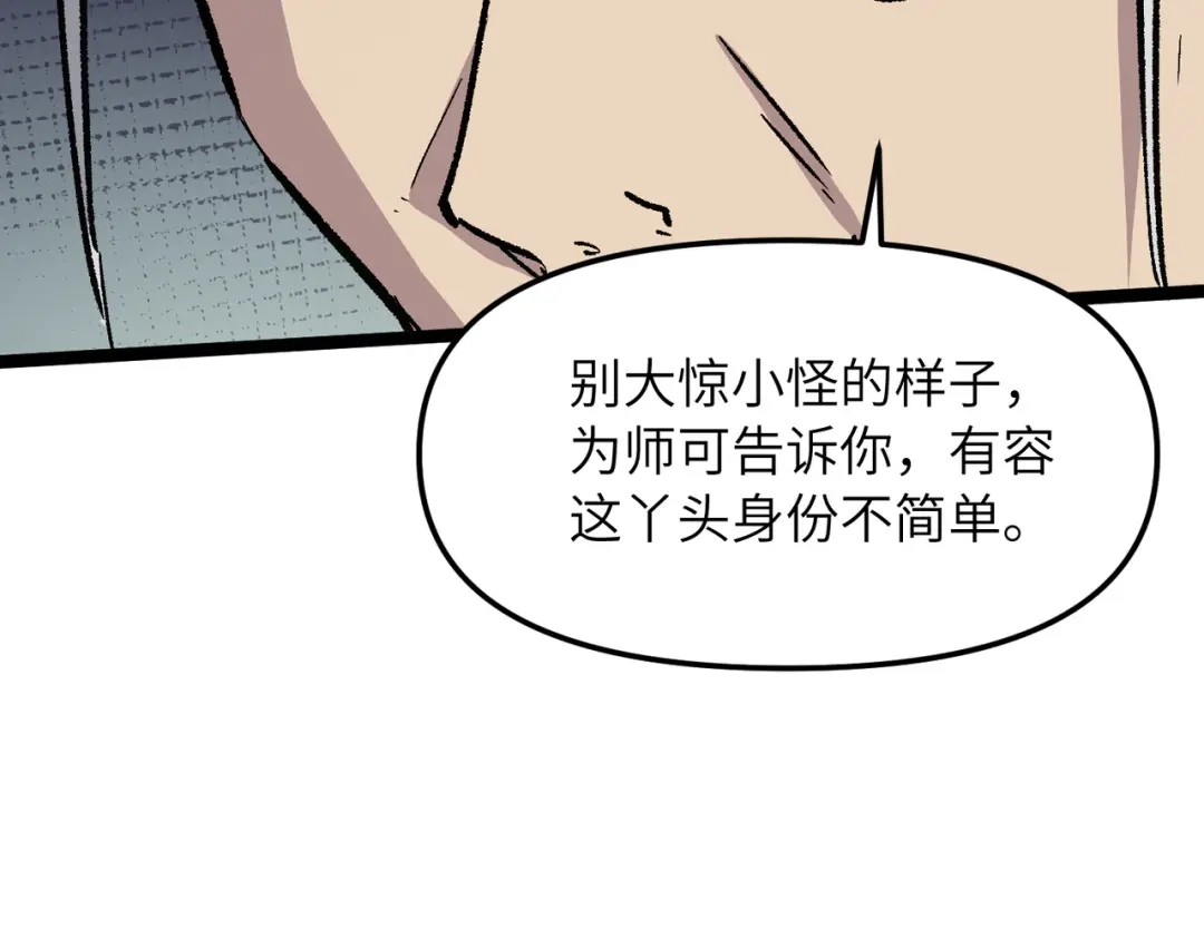 《万倍返还，师姐请自重》第20话 可以给我暖床吗 第14页