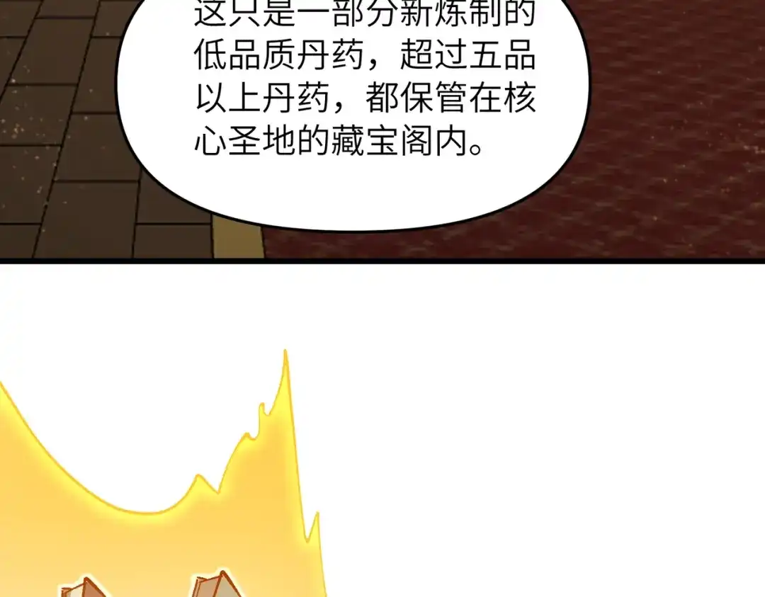 《万倍返还，师姐请自重》第20话 可以给我暖床吗 第117页