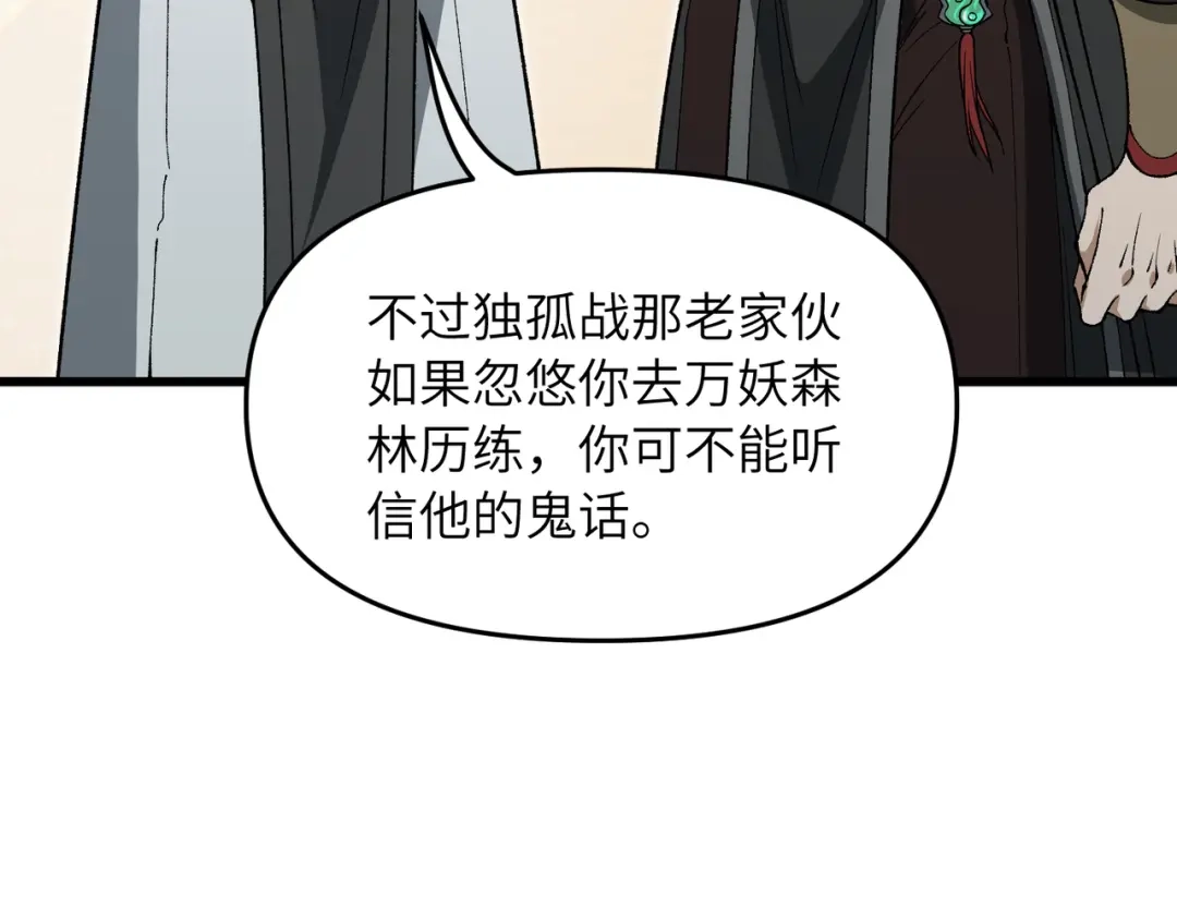 《万倍返还，师姐请自重》第20话 可以给我暖床吗 第134页