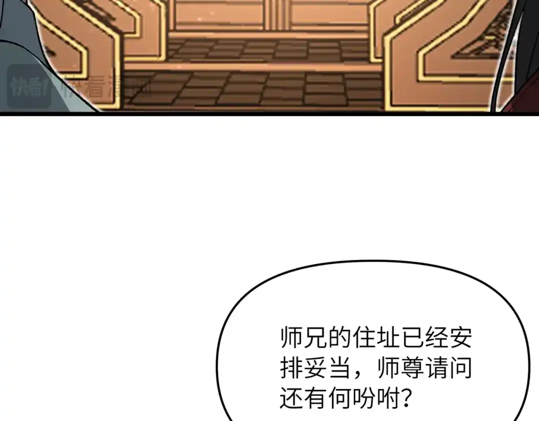 《万倍返还，师姐请自重》第20话 可以给我暖床吗 第143页